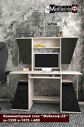 Стол компьютерный  "Мебелеф-52"